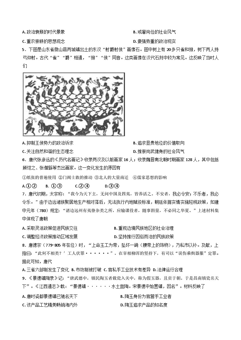 辽宁省沈阳市东北育才学校2024-2025学年高二下学期第二次月考历史试卷（含答案）第2页