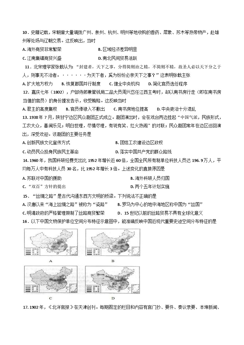 辽宁省沈阳市东北育才学校2024-2025学年高二下学期第二次月考历史试卷（含答案）第3页