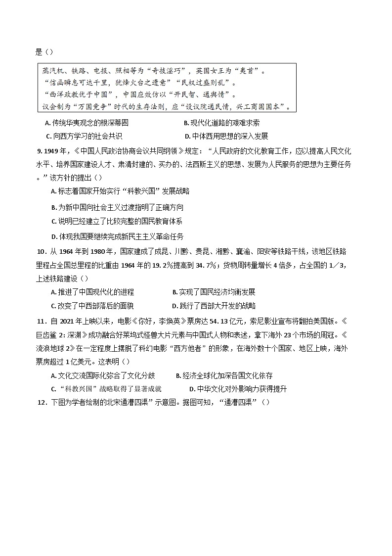 四川省达州市万源中学2024-2025学年高二下学期第二次月考历史试题(含解析)第3页