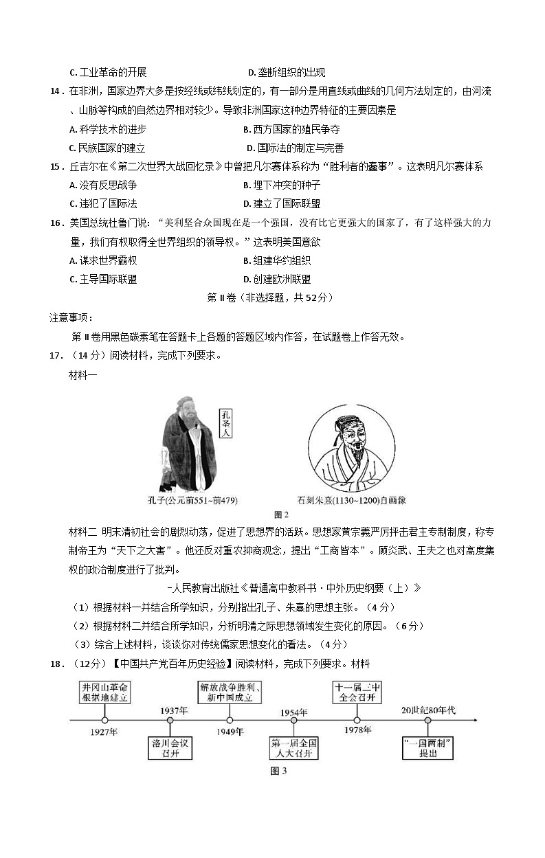云南省大理白族自治州祥云县第一中学2024-2025学年高一下学期5月月考历史试题（含解析）第3页
