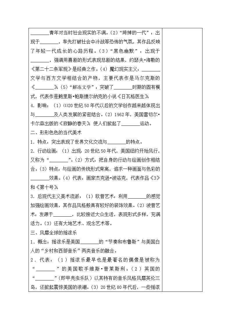 人民版高中历史必修3 8-4《与时俱进的文学艺术》合作探究型导学案第2页