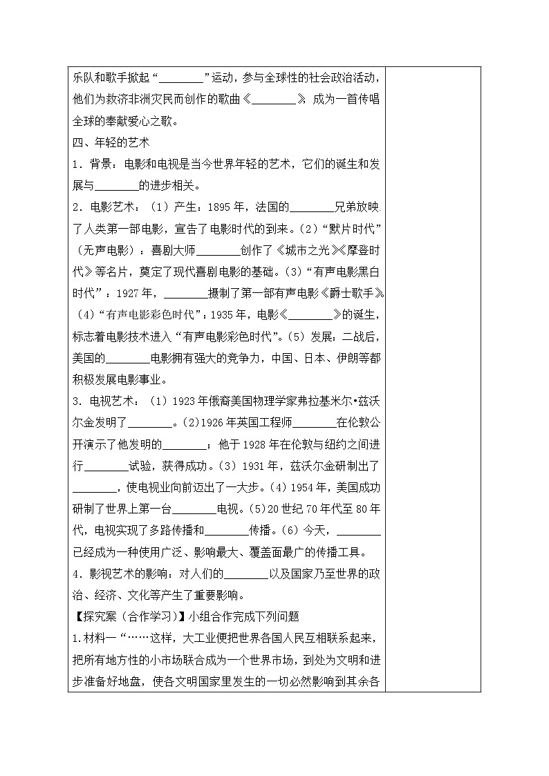 人民版高中历史必修3 8-4《与时俱进的文学艺术》合作探究型导学案第3页