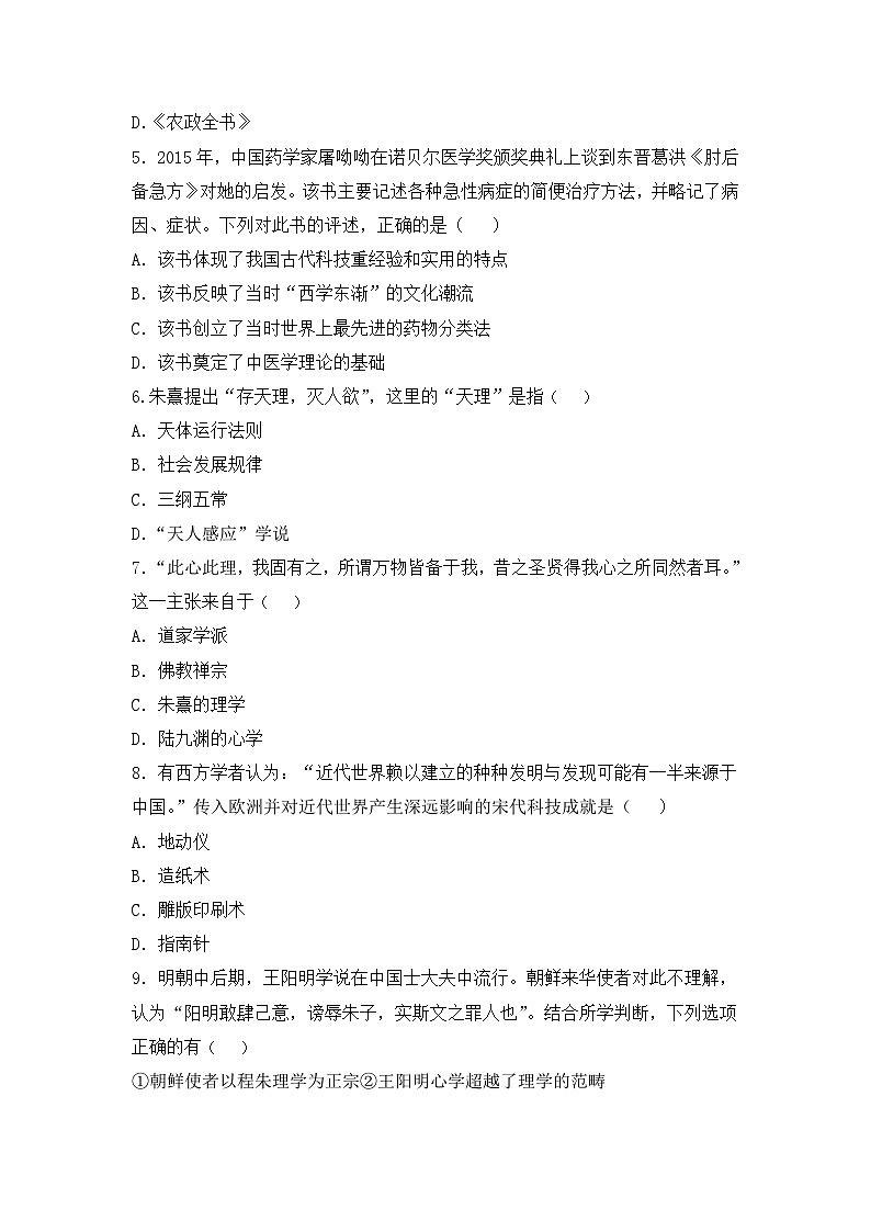 高二上学期期中考试历史（人民版文科）试题 无答案第2页