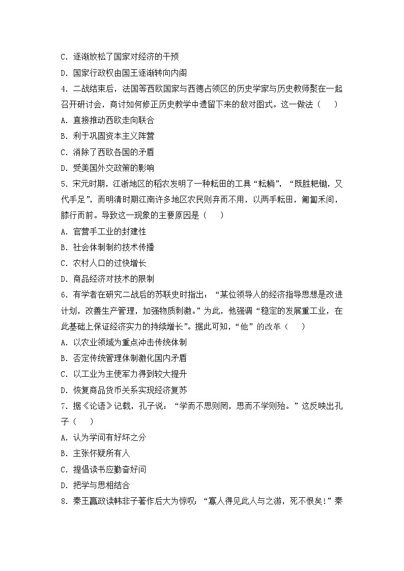 高二上学期期中考试历史（人民版）试题 无答案第2页