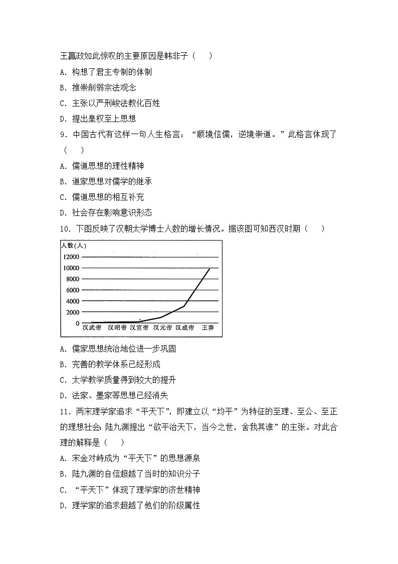 高二上学期期中考试历史（人民版）试题 无答案第3页