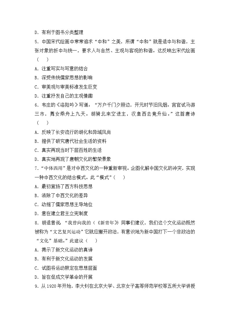 高二上学期期中考试历史（人民版）试题 无答案第2页