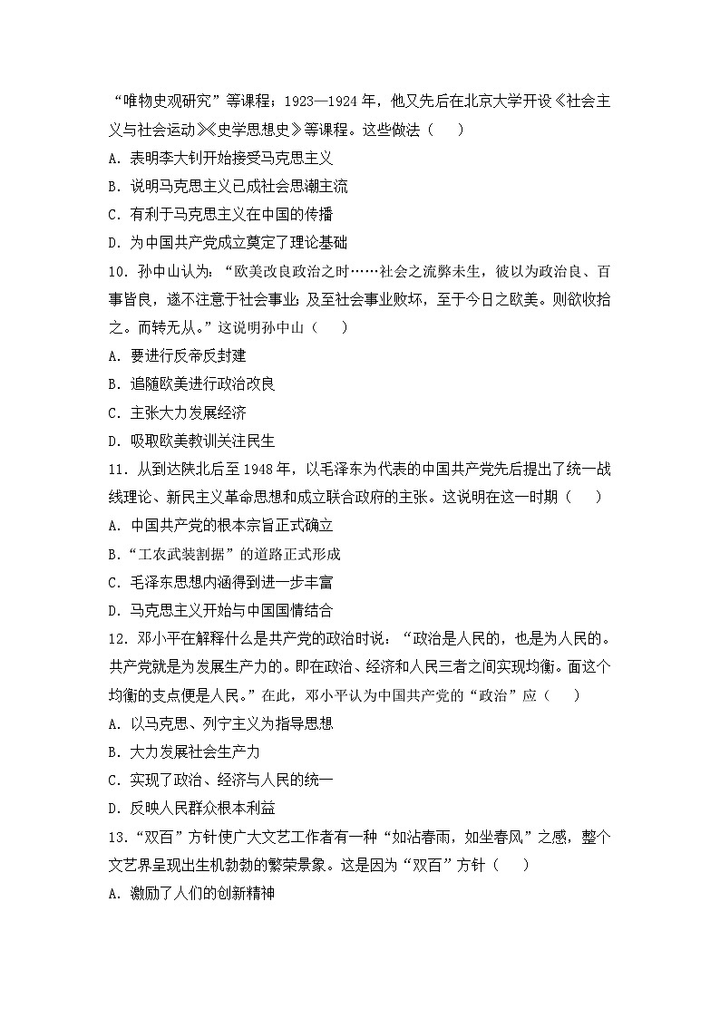 高二上学期期中考试历史（人民版）试题 无答案第3页