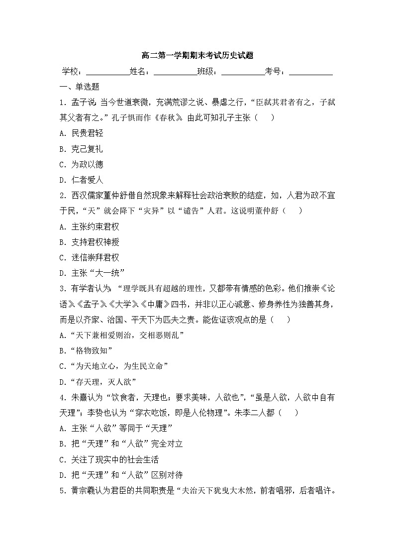 高二上学期期末考试历史（人民版）试题 无答案第1页