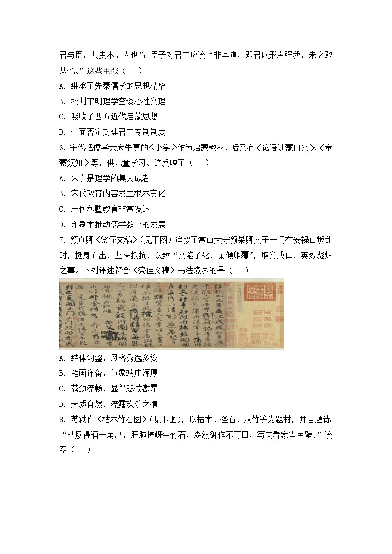高二上学期期末考试历史（人民版）试题 无答案第2页