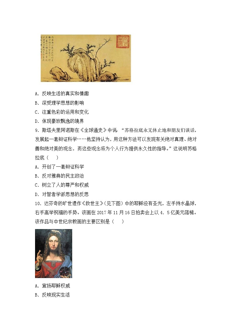 高二上学期期末考试历史（人民版）试题 无答案第3页