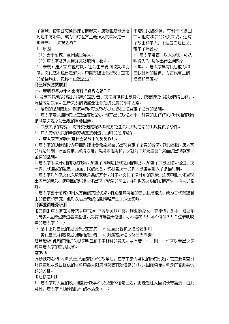 人民版高中历史选修4 1-2《盛唐伟业的奠基人——唐太宗》学案第2页