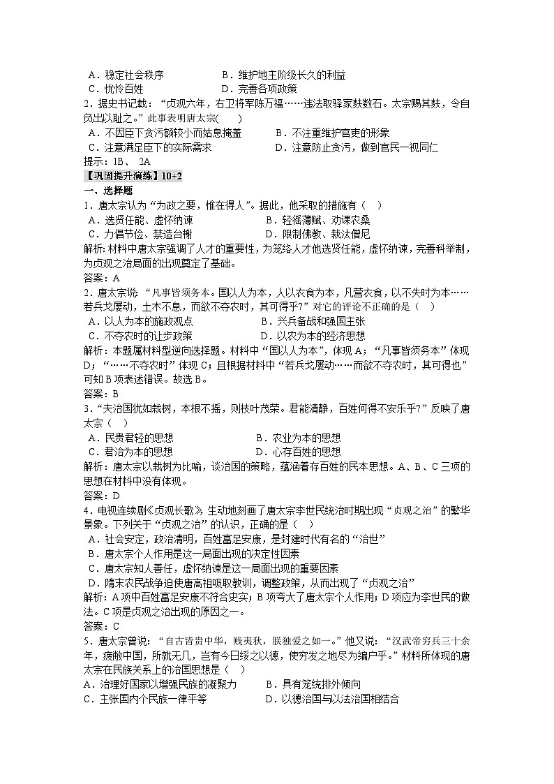 人民版高中历史选修4 1-2《盛唐伟业的奠基人——唐太宗》学案第3页