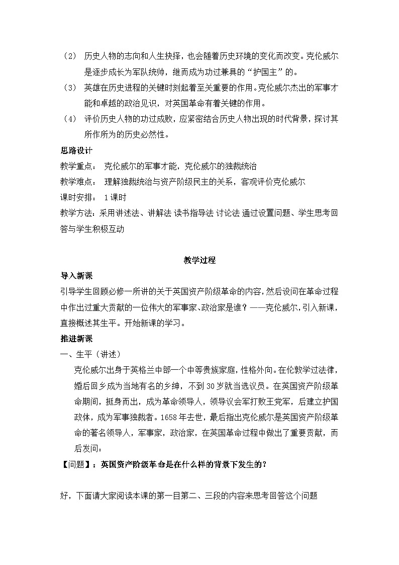 人民版高中历史选修4 3-1《英国资产阶级革命与克伦威尔》教案第2页