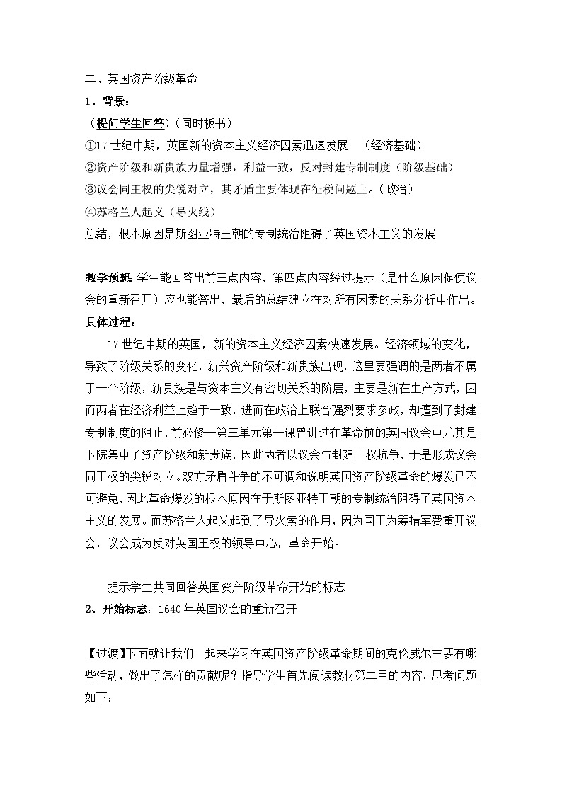 人民版高中历史选修4 3-1《英国资产阶级革命与克伦威尔》教案第3页