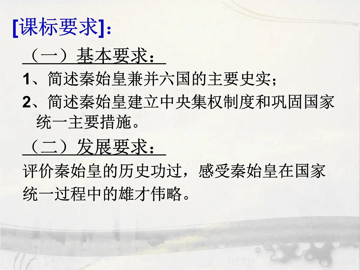 人民版高中历史选修4 1-1《千秋功过秦始皇》课件第5页