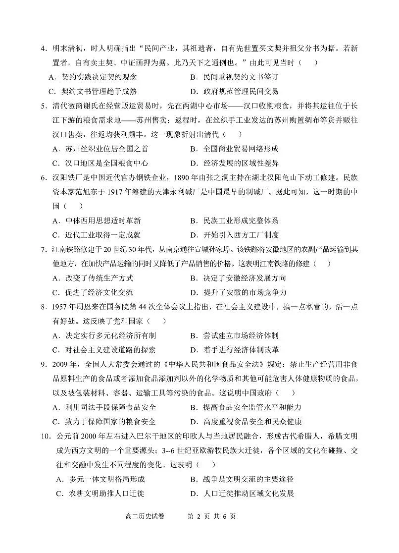 江南十校-高二历史试卷第2页