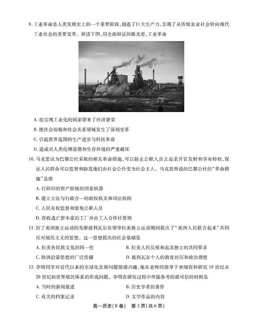 安徽省鼎尖名校高一5月阶段性检测历史B卷SY第3页