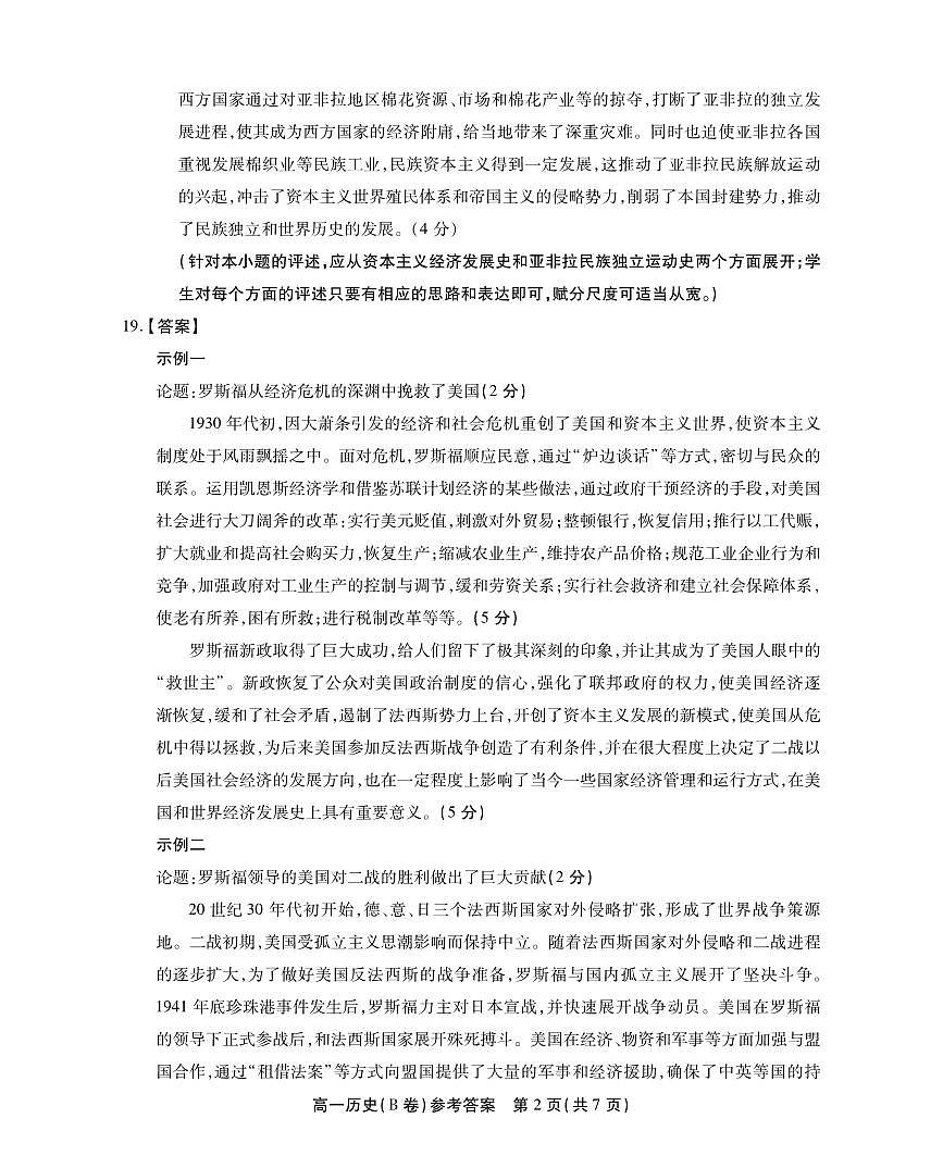 安徽省鼎尖名校高一5月阶段性检测历史B卷答案第2页