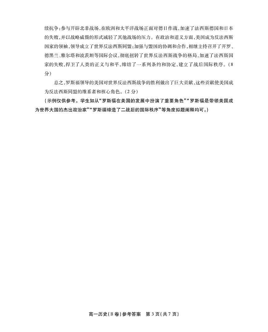 安徽省鼎尖名校高一5月阶段性检测历史B卷答案第3页