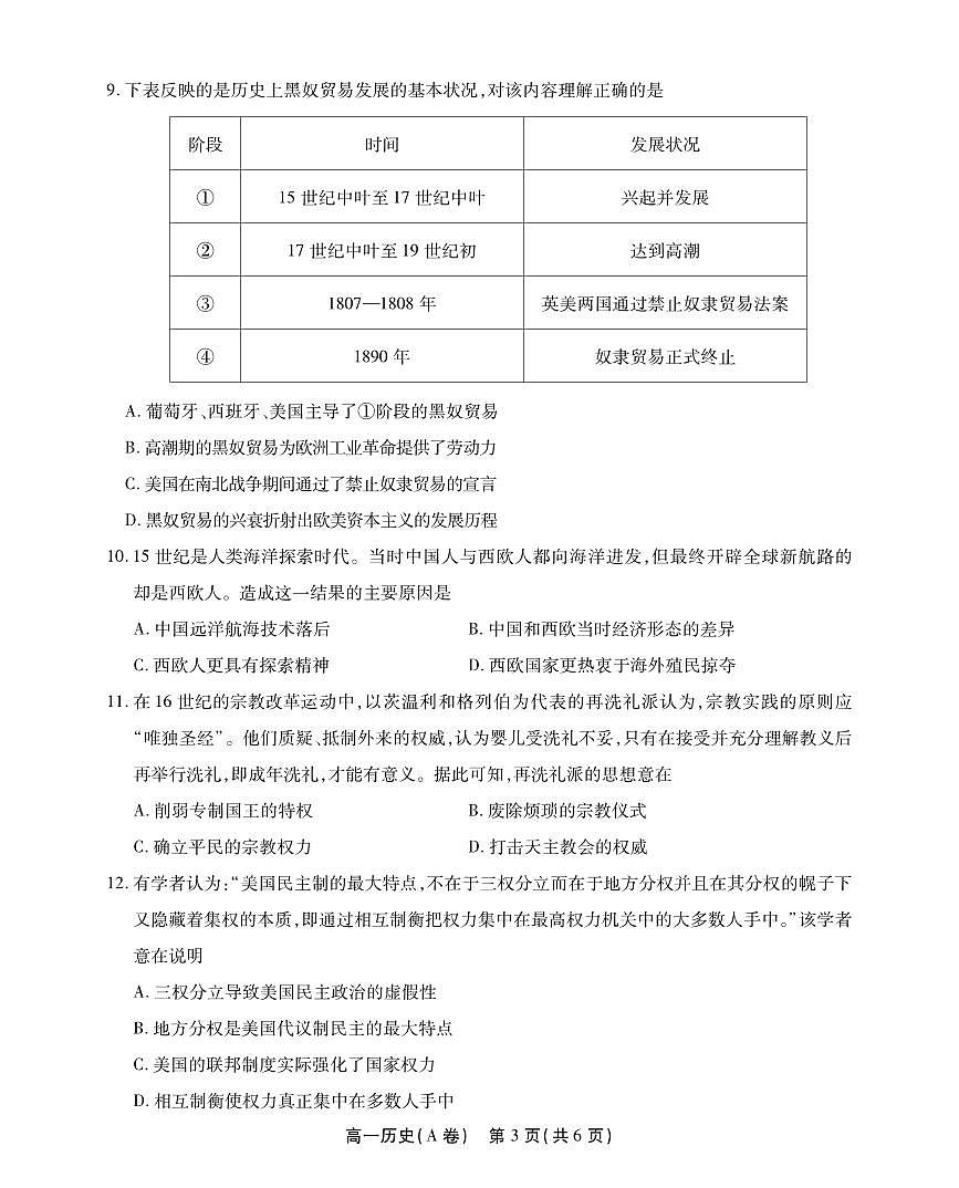 安徽省鼎尖名校高一5月阶段性检测历史A卷(SY)第3页