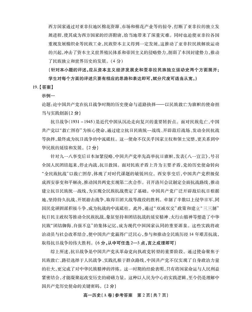 安徽省鼎尖名校高一5月阶段性检测历史A卷答案第2页