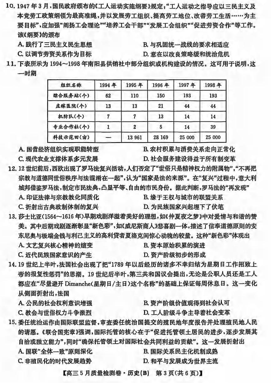 历史（B）丨三晋卓越联盟(25-X-635C)2025届高三下学期5月质量检测卷试卷及答案第3页