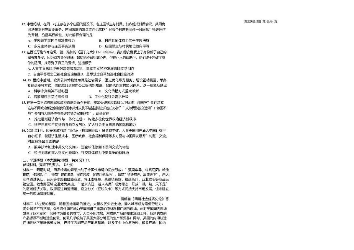 历史丨安徽省师范大学附属中学2025届高三下学期5月模拟预测试卷及答案第2页