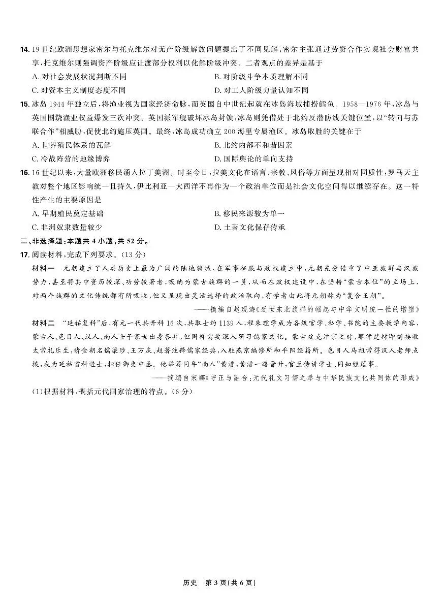 历史丨东北三省精准教学联盟2025届高三5月联考（理想树）试卷及答案第3页