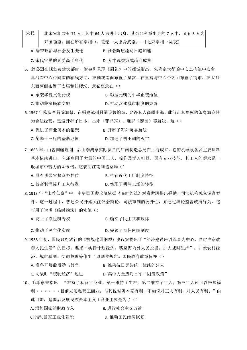 历史丨广东省深圳市高级中学高中园2025届高三高考适应性考试试题和答案第2页