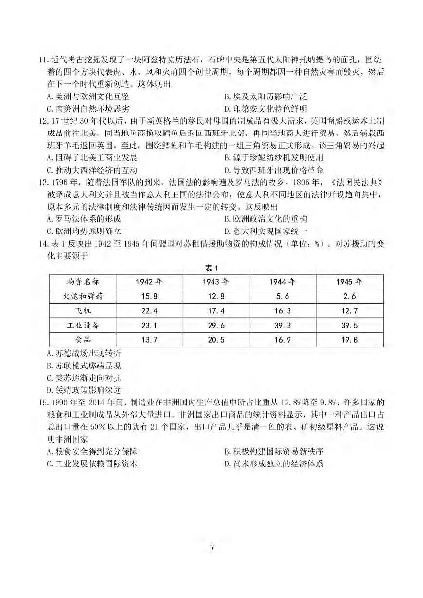 历史丨江苏省南通市2025届高三下学期四模高三练习卷试卷及答案第3页