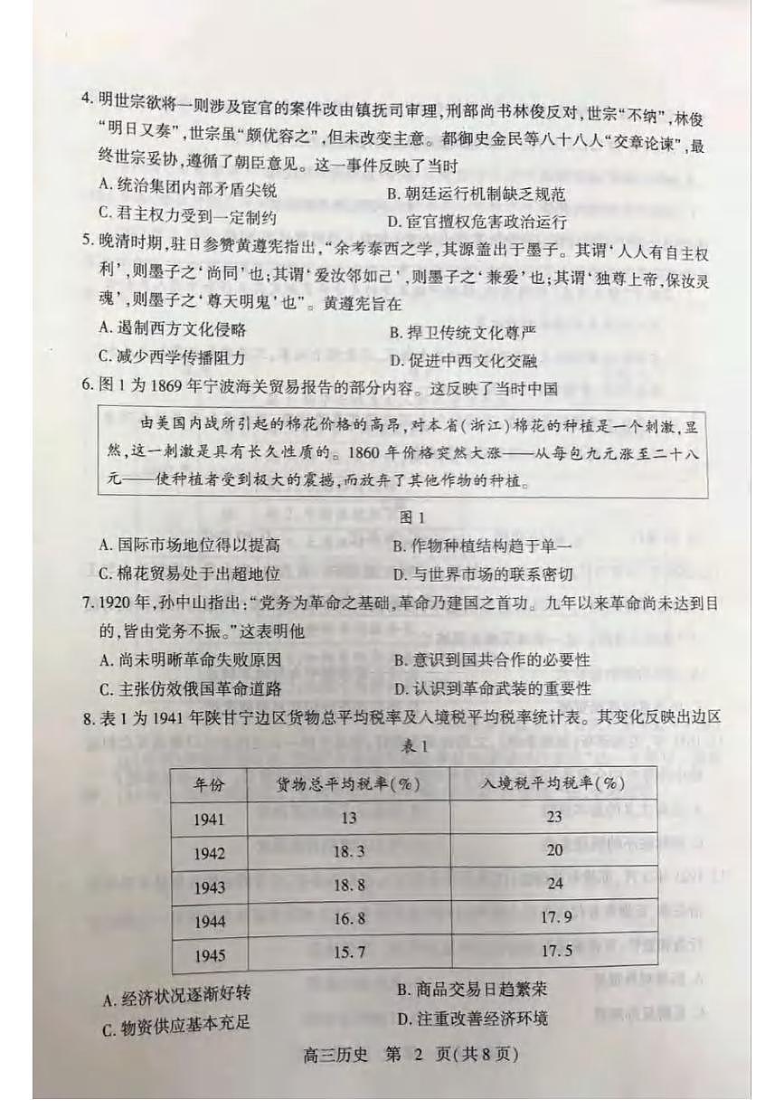 历史丨山东省潍坊市2025届高三下学期5月高考模拟考（潍坊三模）试卷及答案第2页