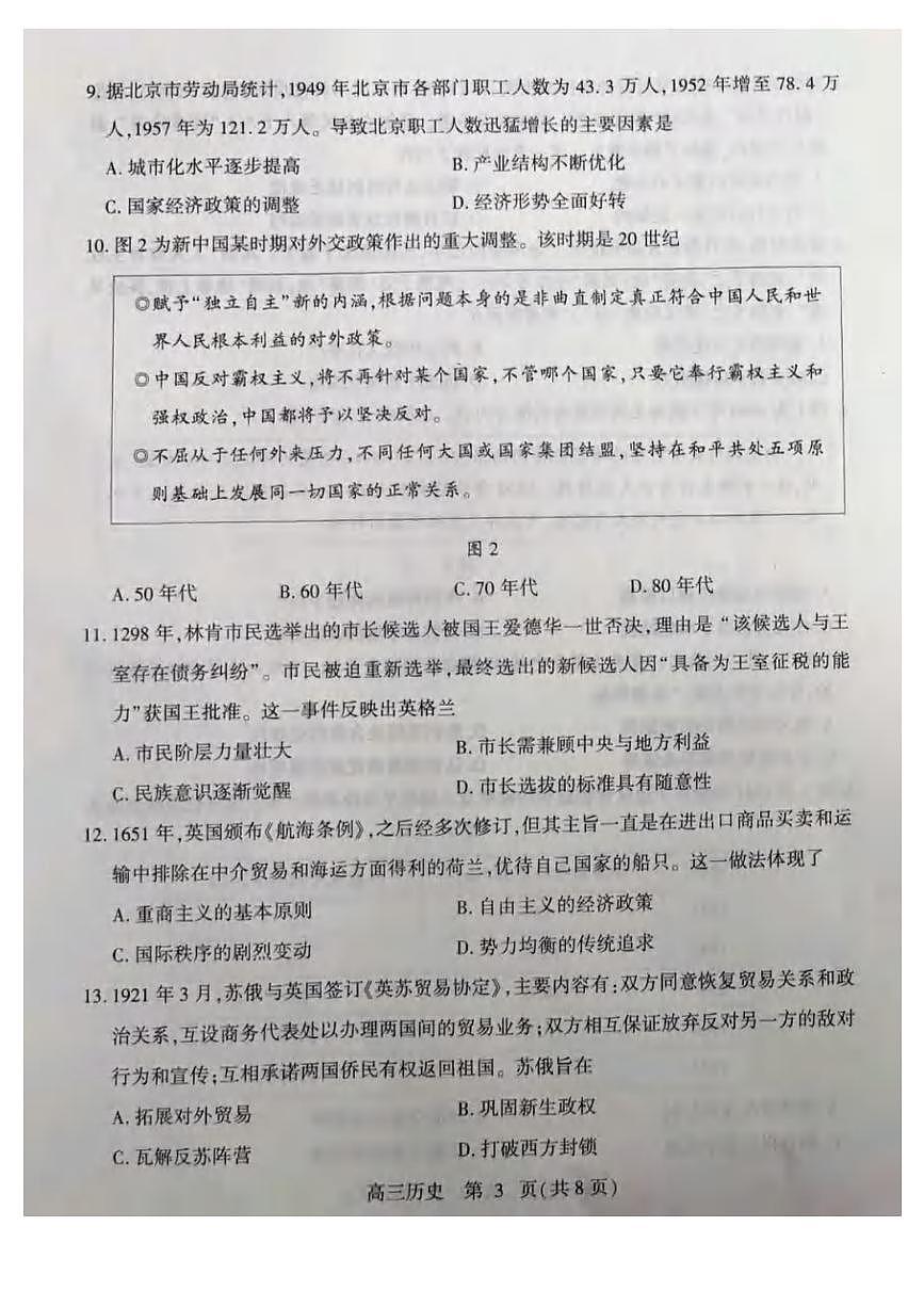 历史丨山东省潍坊市2025届高三下学期5月高考模拟考（潍坊三模）试卷及答案第3页