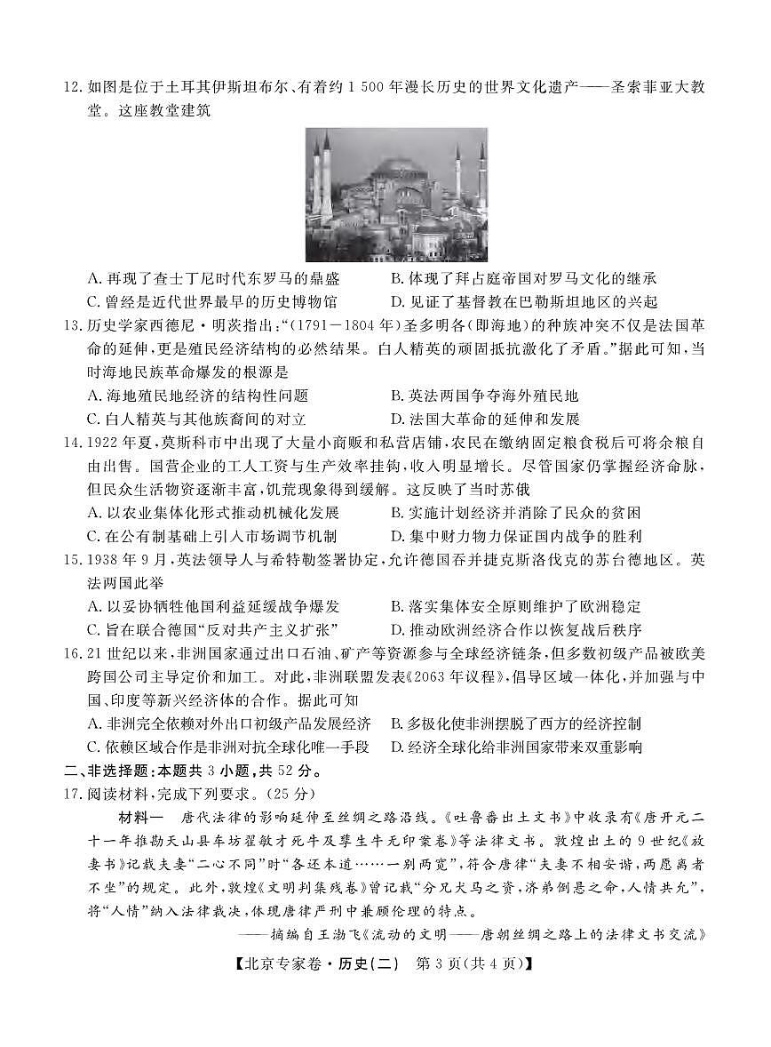 历史丨四川省2025届高三下学期5月北京专家卷·押题卷（二）试卷及答案第3页