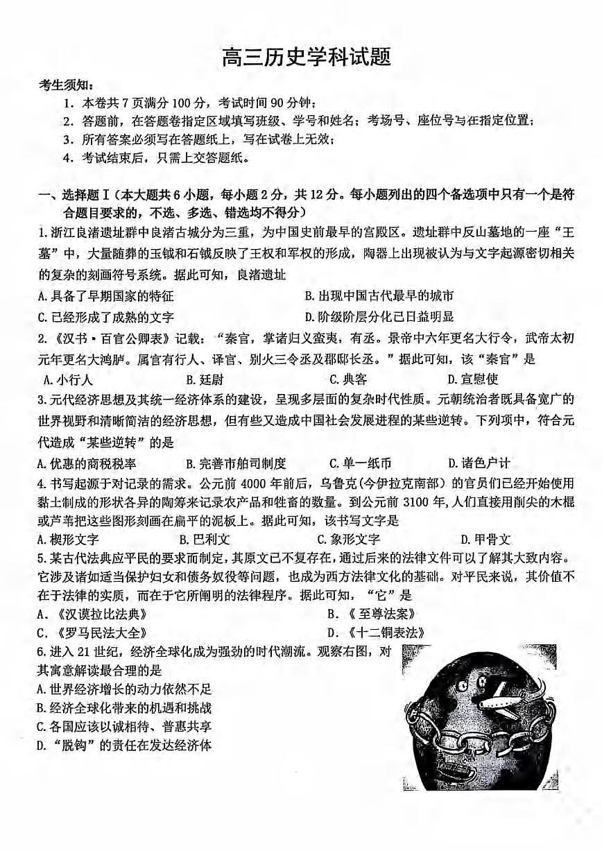 历史丨浙江省北斗星盟2025届高三下学期5月模拟考试（三模）试卷及答案第1页