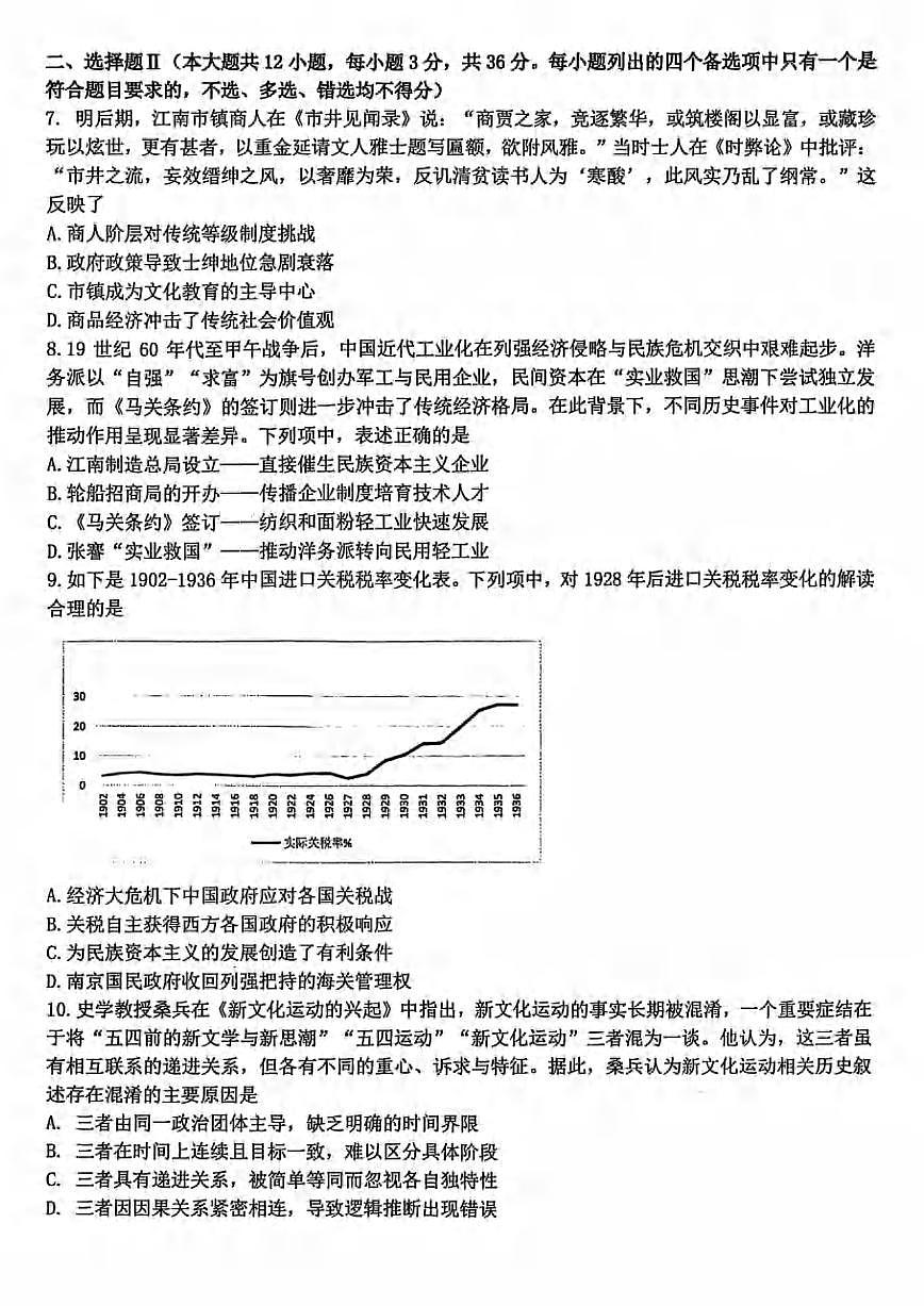 历史丨浙江省北斗星盟2025届高三下学期5月模拟考试（三模）试卷及答案第2页
