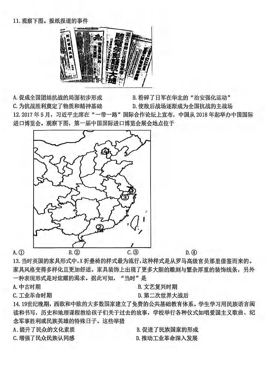 历史丨浙江省北斗星盟2025届高三下学期5月模拟考试（三模）试卷及答案第3页