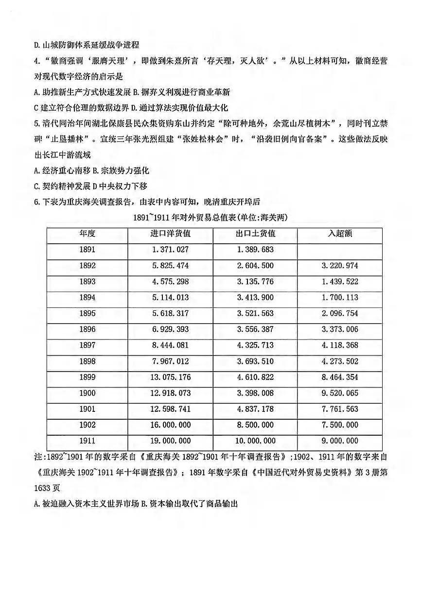 历史丨重庆巴蜀中学2025届高考适应性月考卷（九）试卷及答案第2页