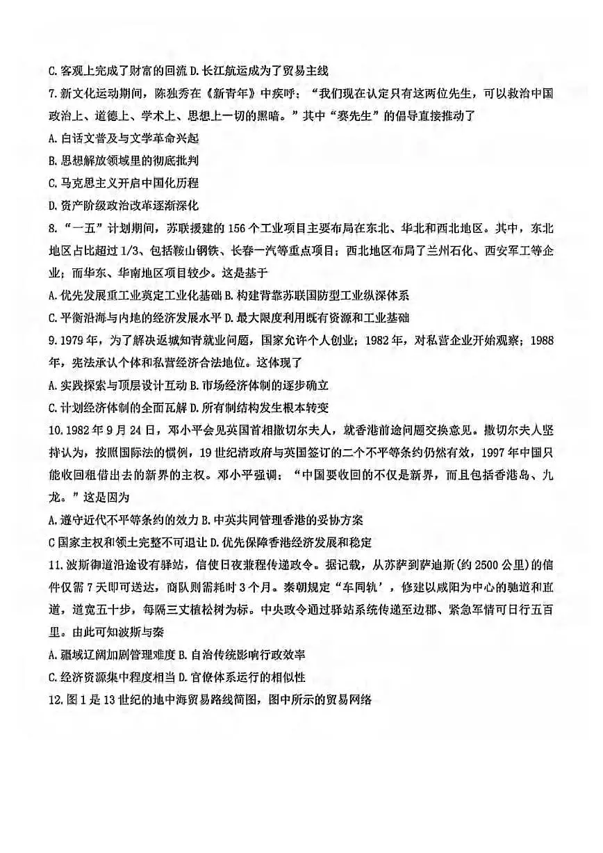 历史丨重庆巴蜀中学2025届高考适应性月考卷（九）试卷及答案第3页