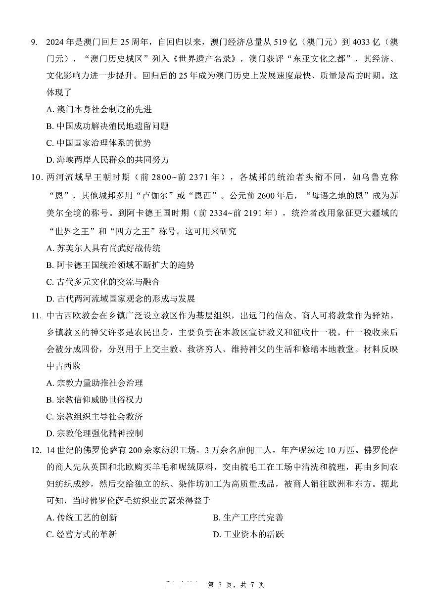 历史丨重庆市第八中学2025届高三下学期5月适应性月考卷（八）试卷及答案第3页