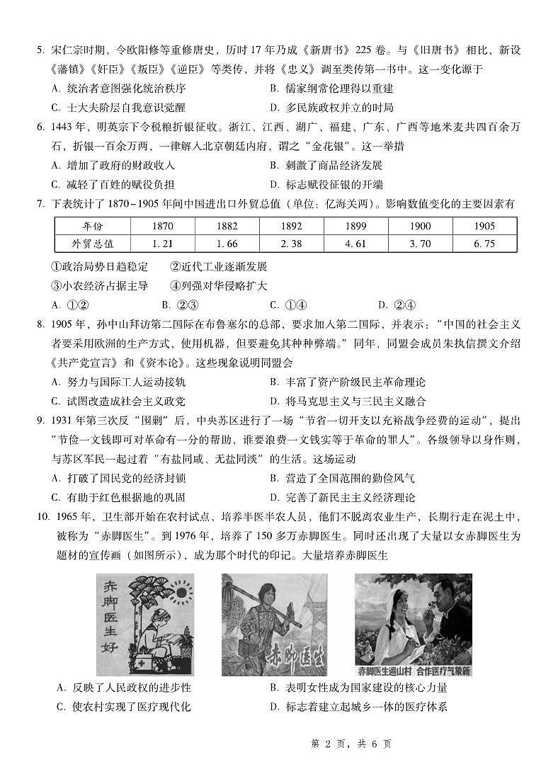 历史丨重庆市第一中学高2025届高三下学期5月高考适应性考试试卷及答案第2页