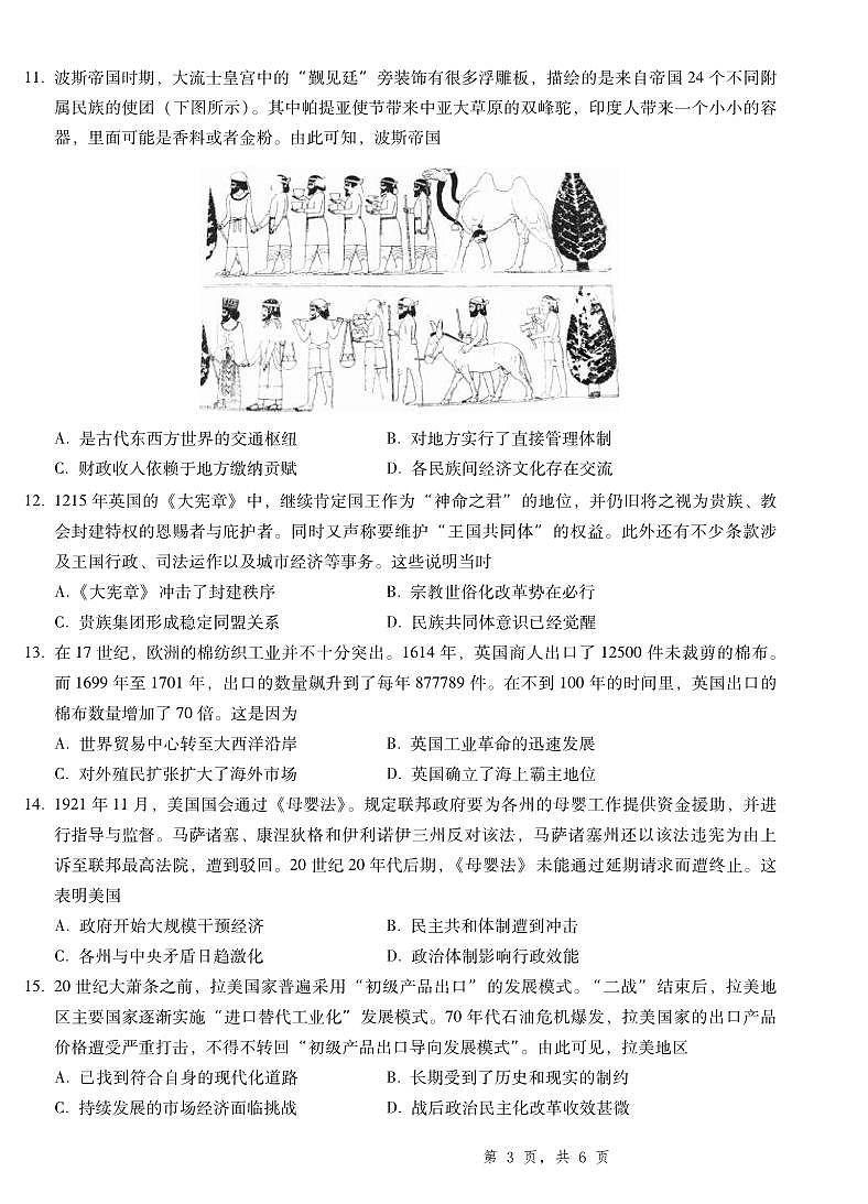 历史丨重庆市第一中学高2025届高三下学期5月高考适应性考试试卷及答案第3页