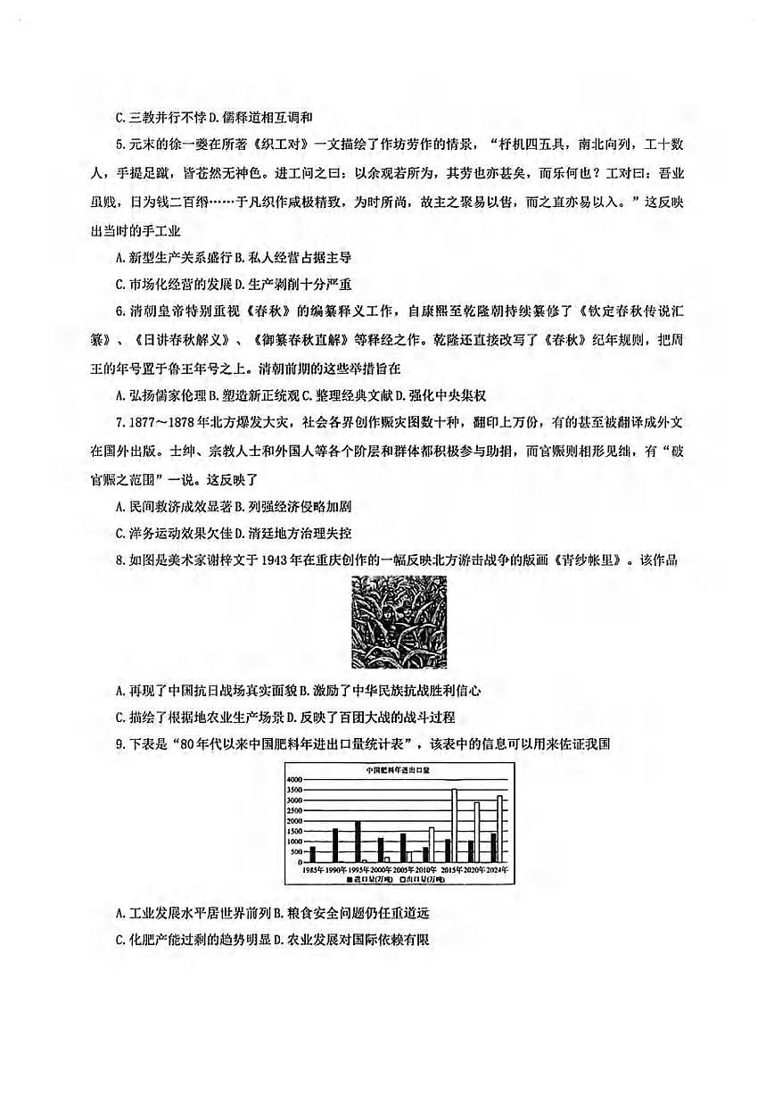 历史丨重庆市南开中学2025届高三下学期5月第九次质量检测试卷试卷及答案第2页