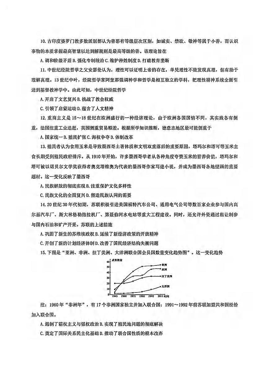 历史丨重庆市南开中学2025届高三下学期5月第九次质量检测试卷试卷及答案第3页