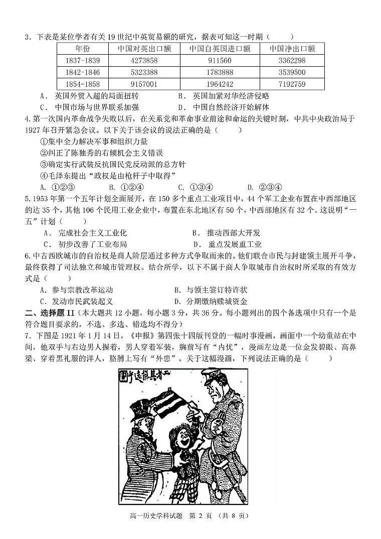 浙江省金华市卓越联盟2024-2025学年高一下学期5月阶段性联考历史试卷（PDF版附答案）第2页