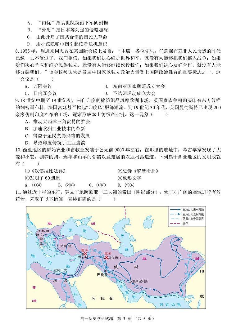 浙江省金华市卓越联盟2024-2025学年高一下学期5月阶段性联考历史试卷（PDF版附答案）第3页