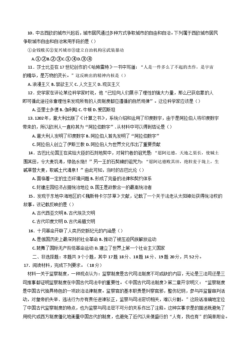 湖南省邵阳市新宁县铭志培英高级中学2024-2025学年高一下学期第二次月考历史试卷（含答案）第2页