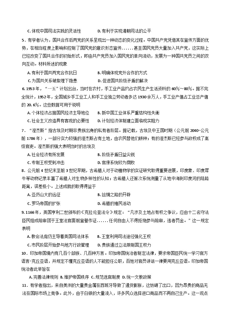内蒙古自治区赤峰二中2024-2025学年高一下学期第二次月考历史试题（含答案）第2页
