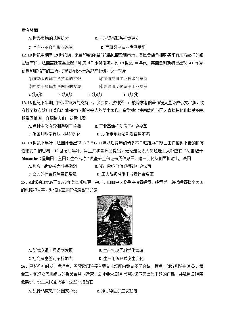 内蒙古自治区赤峰二中2024-2025学年高一下学期第二次月考历史试题（含答案）第3页