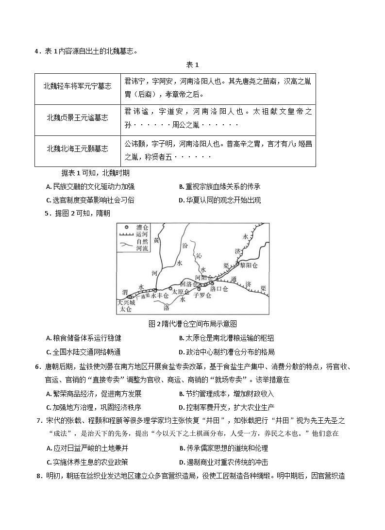 2024—2025学年度云南省昭通市第一中学高二下学期5月奖学金考试历史试题（含答案）【选择性必修三册】第2页