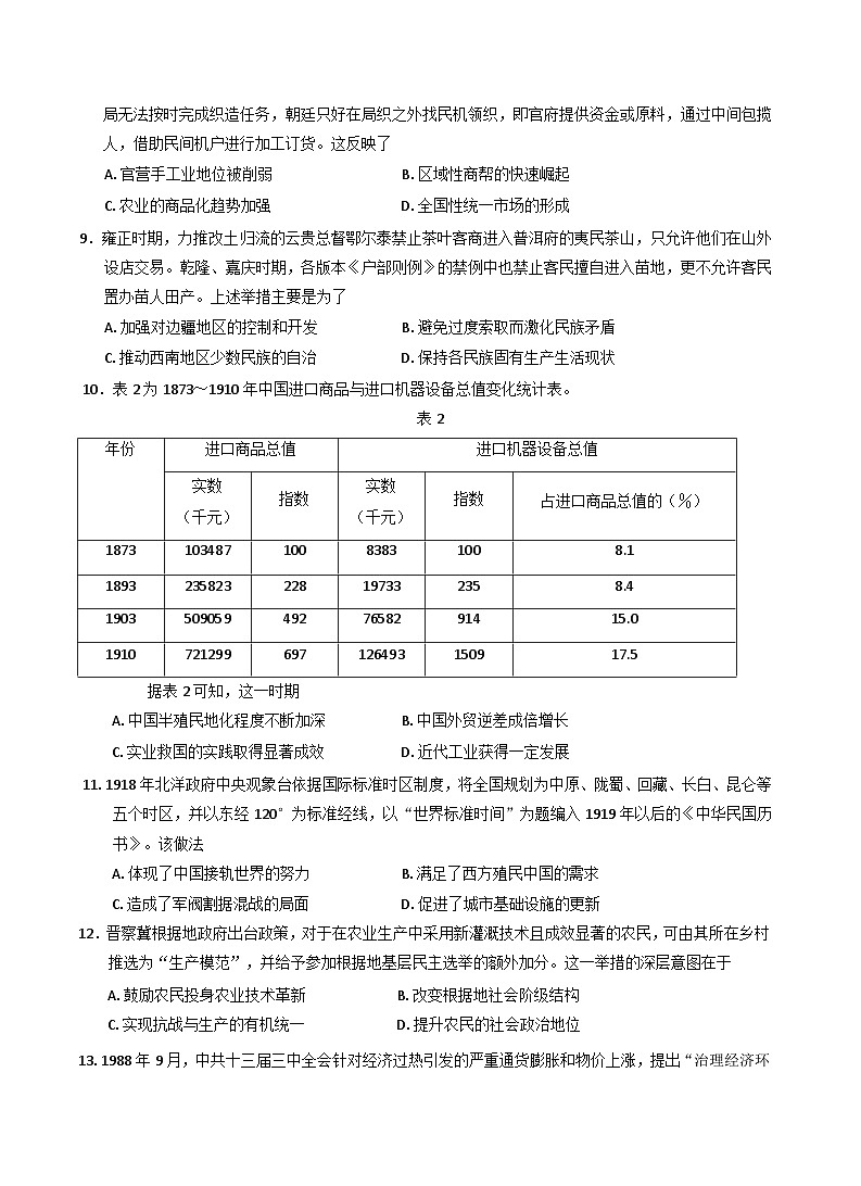 2024—2025学年度云南省昭通市第一中学高二下学期5月奖学金考试历史试题（含答案）【选择性必修三册】第3页